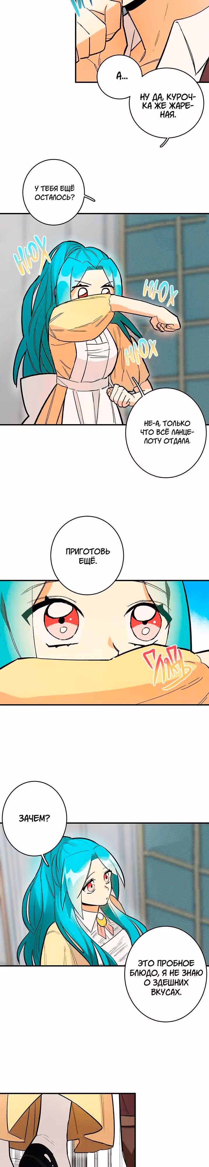 Королевский шеф-повар — Том 1 · Глава 8, страница 13