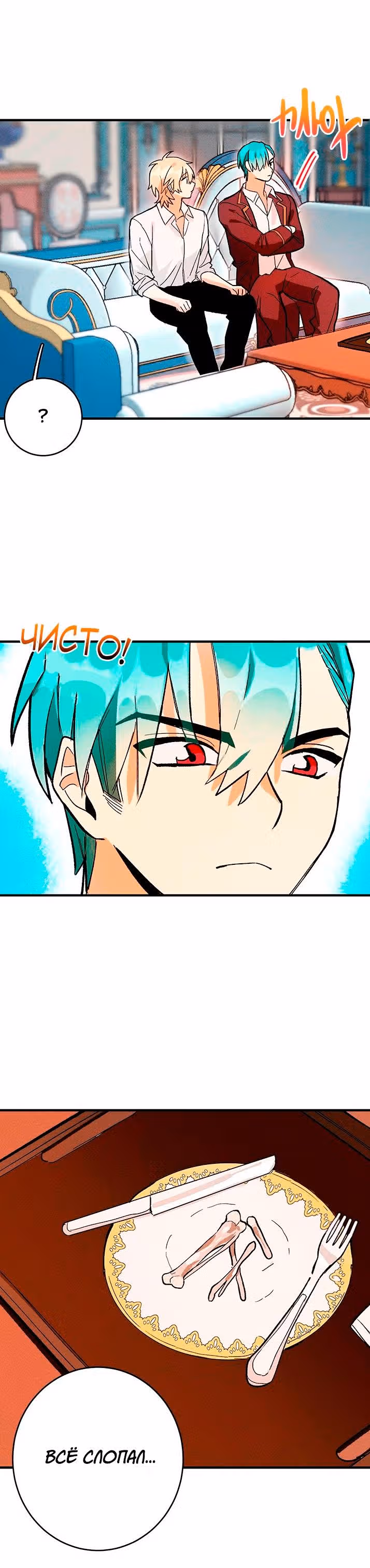 Королевский шеф-повар — Том 1 · Глава 8, страница 20