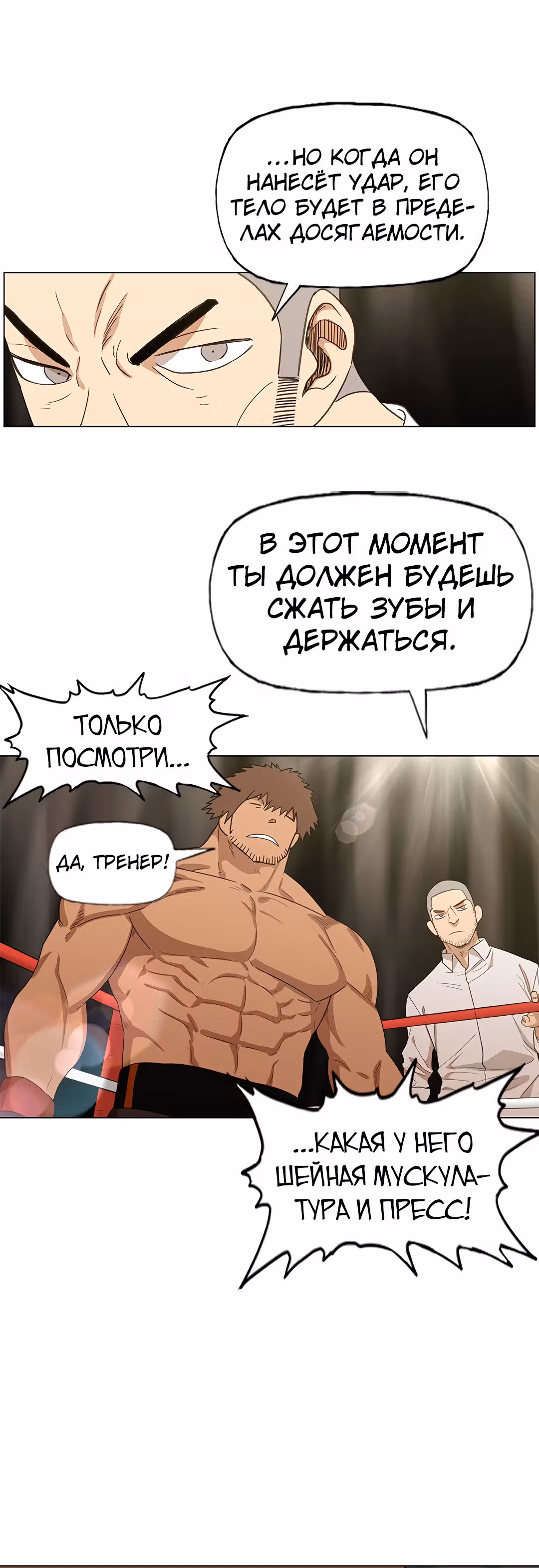 Боксёр — Том 1 · Глава 70, страница 11