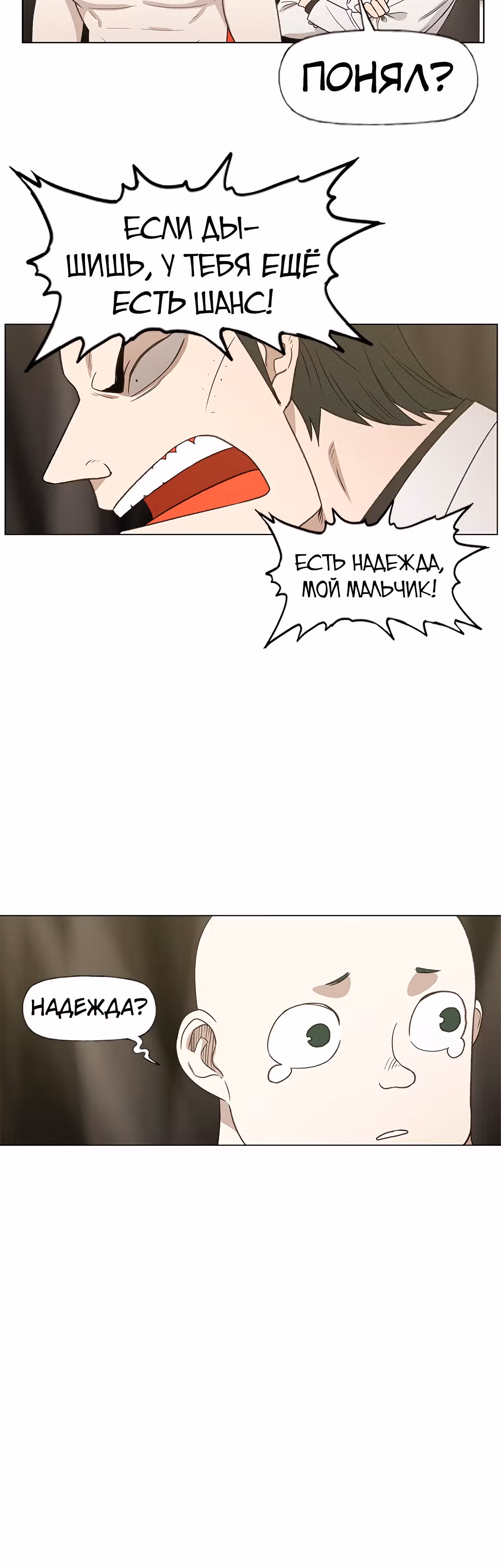 Боксёр — Том 1 · Глава 70, страница 19