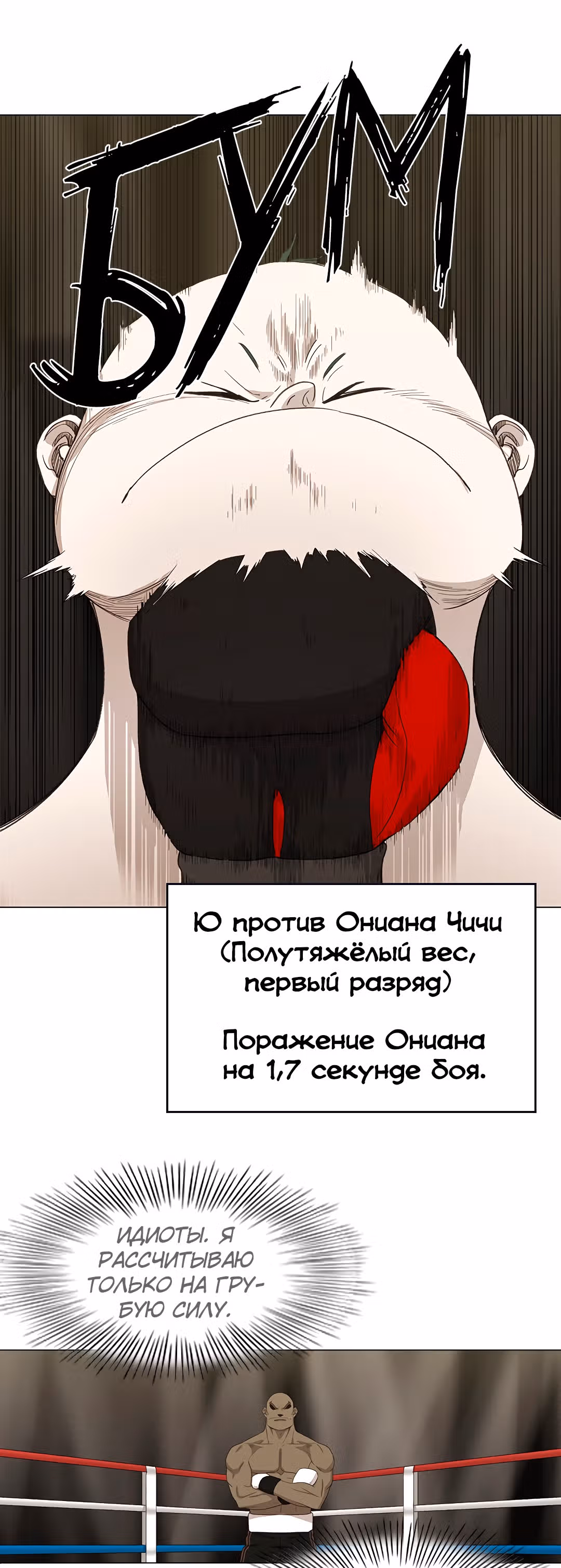 Боксёр — Том 1 · Глава 70, страница 22