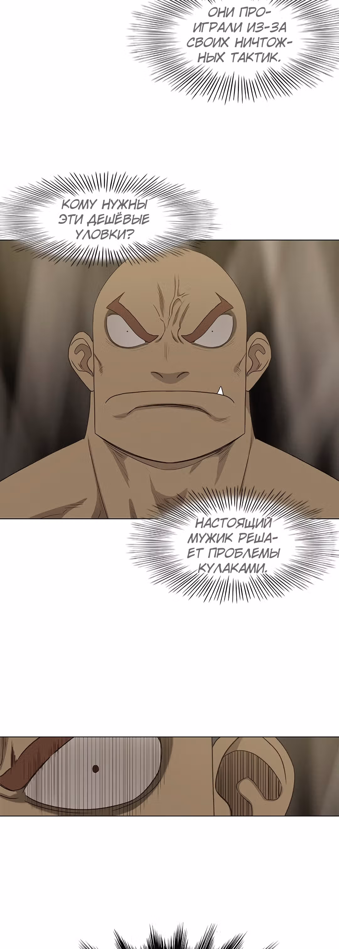 Боксёр — Том 1 · Глава 70, страница 23