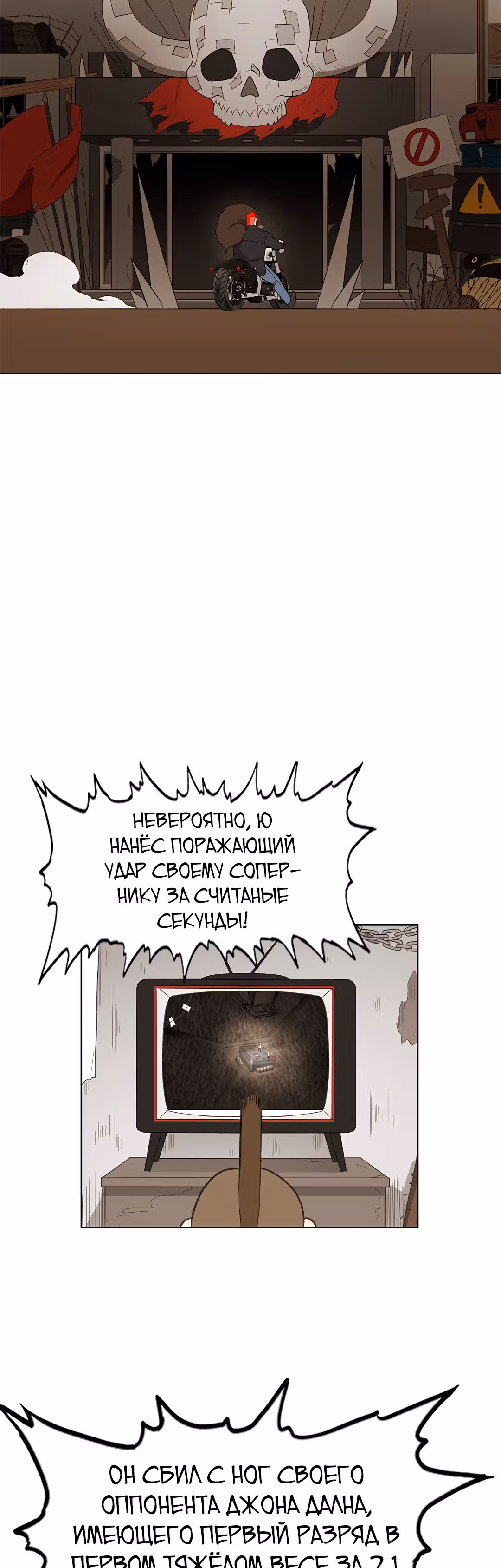 Боксёр — Том 1 · Глава 70, страница 29