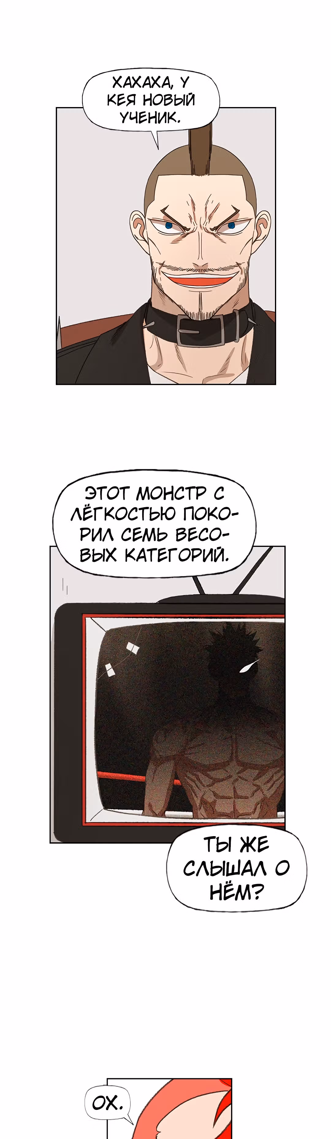 Боксёр — Том 1 · Глава 70, страница 32