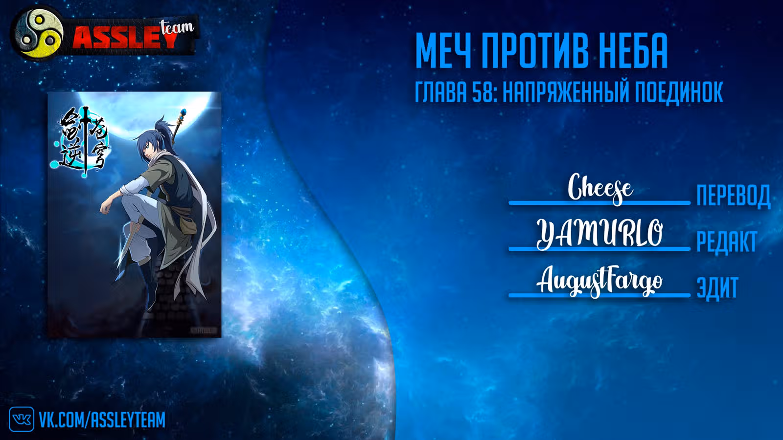 Меч против неба — Том 1 · Глава 58, страница 16