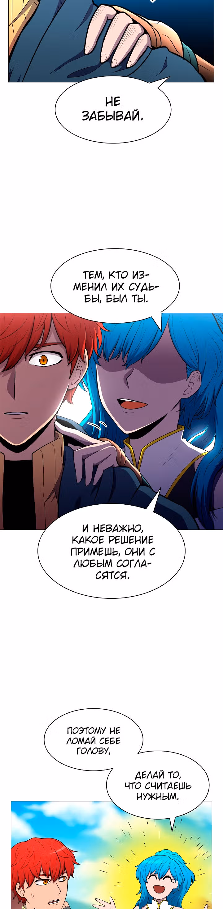 Мастер заточки — Том 1 · Глава 8, страница 20