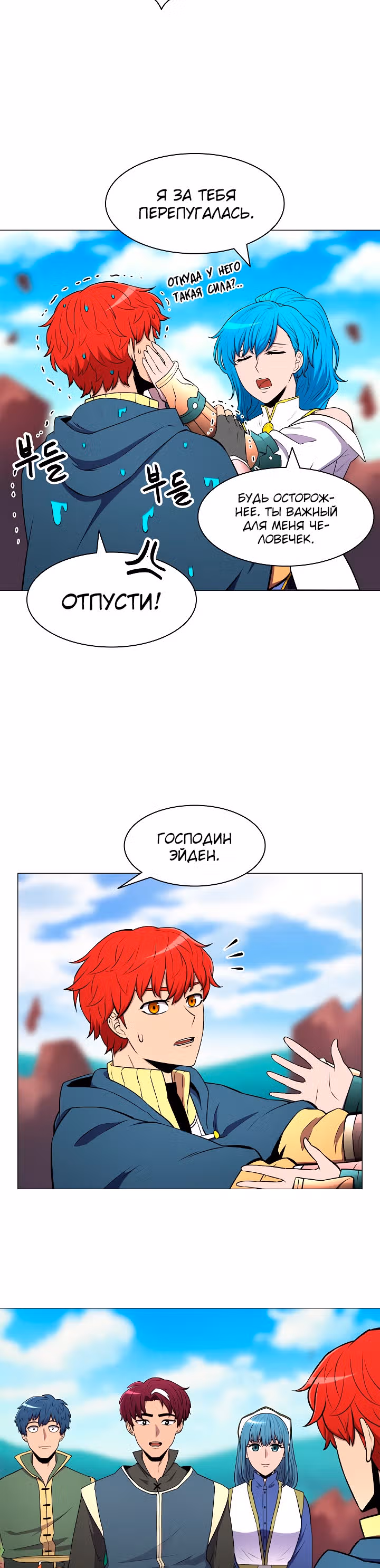 Мастер заточки — Том 1 · Глава 8, страница 3