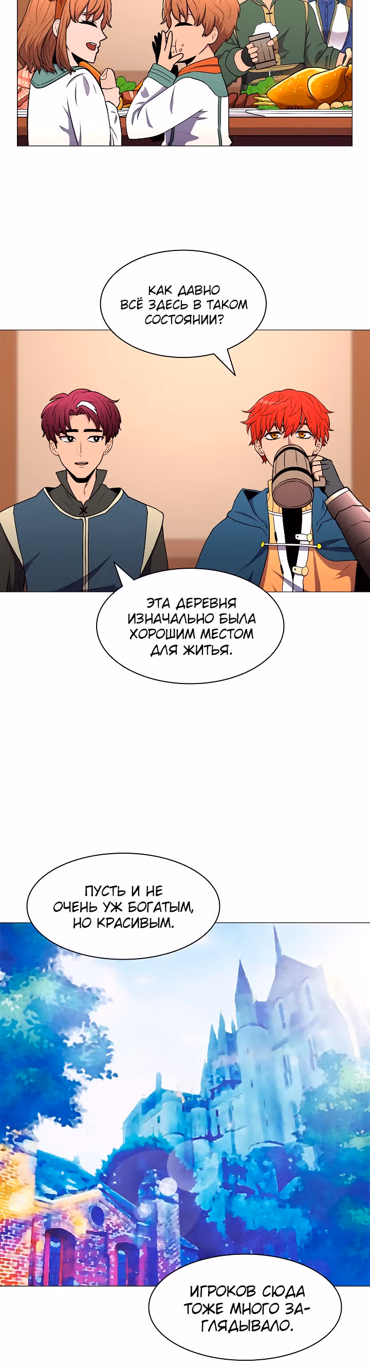 Мастер заточки — Том 1 · Глава 8, страница 26