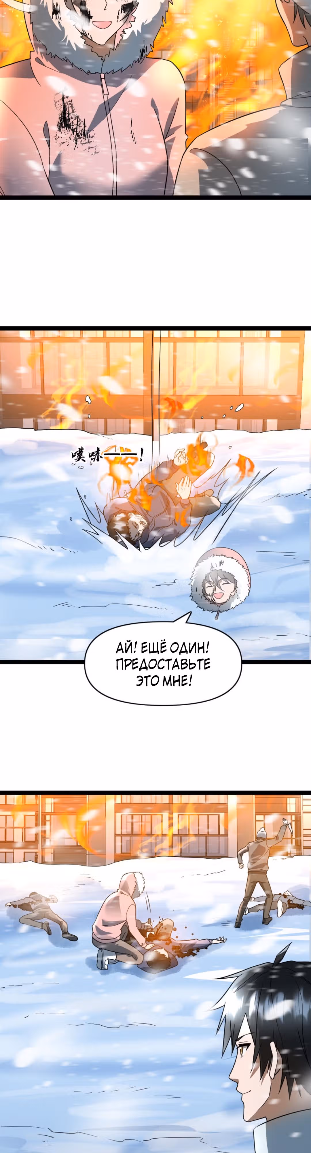Я создал бункер в замороженном мире — Том 1 · Глава 78, страница 2