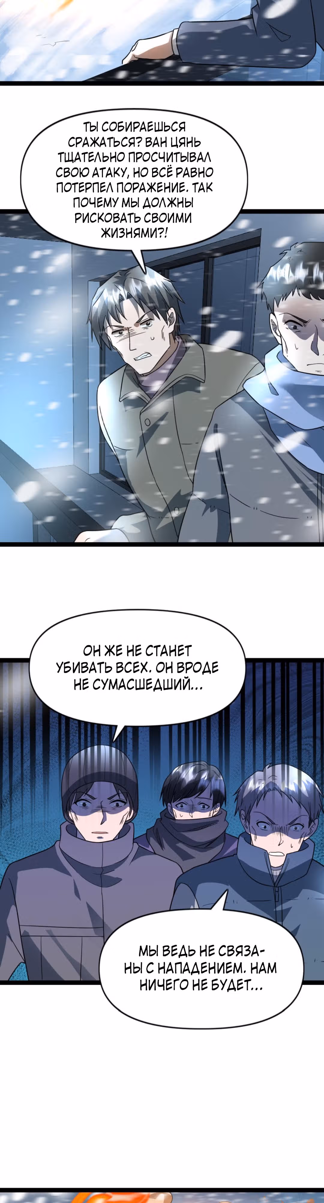 Я создал бункер в замороженном мире — Том 1 · Глава 78, страница 4