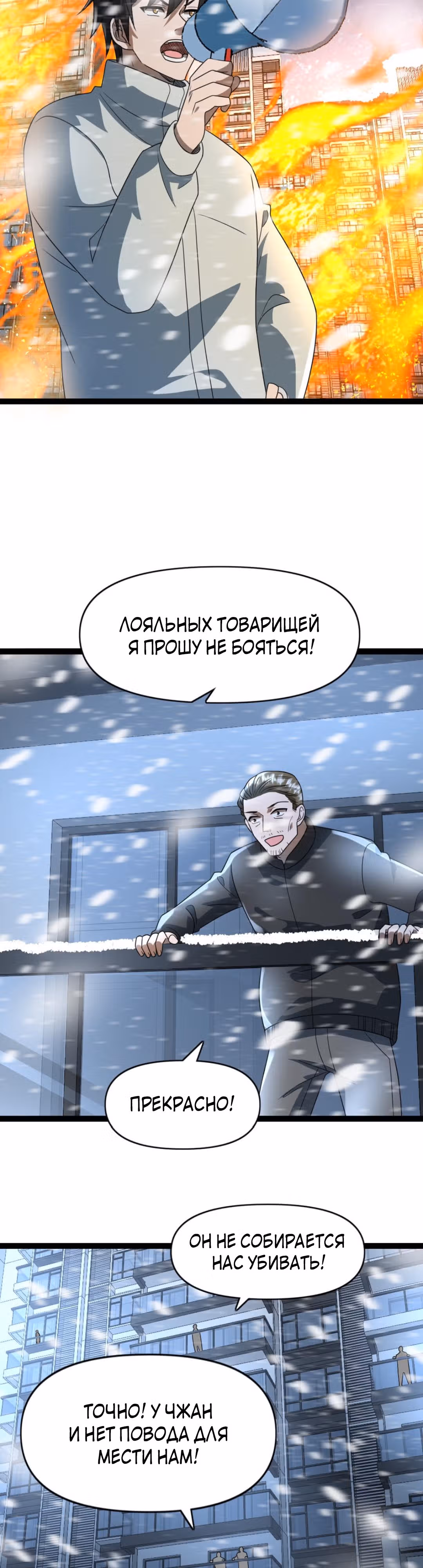 Я создал бункер в замороженном мире — Том 1 · Глава 78, страница 9