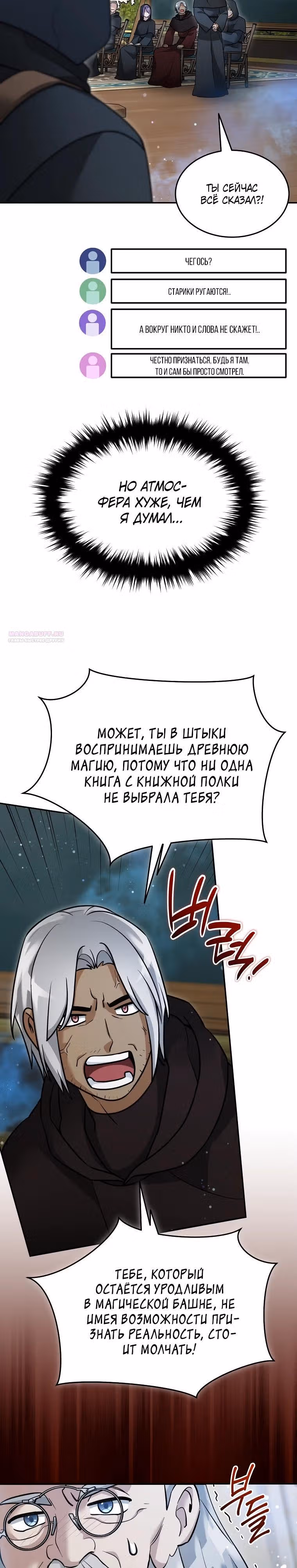 Слишком сильный новичок — Том 2 · Глава 153, страница 2