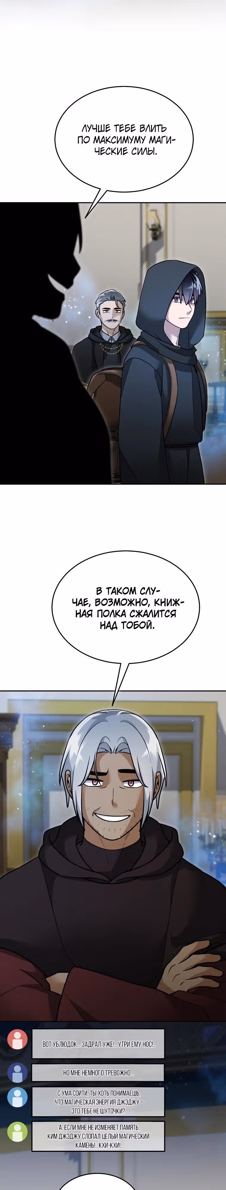 Слишком сильный новичок — Том 2 · Глава 153, страница 15