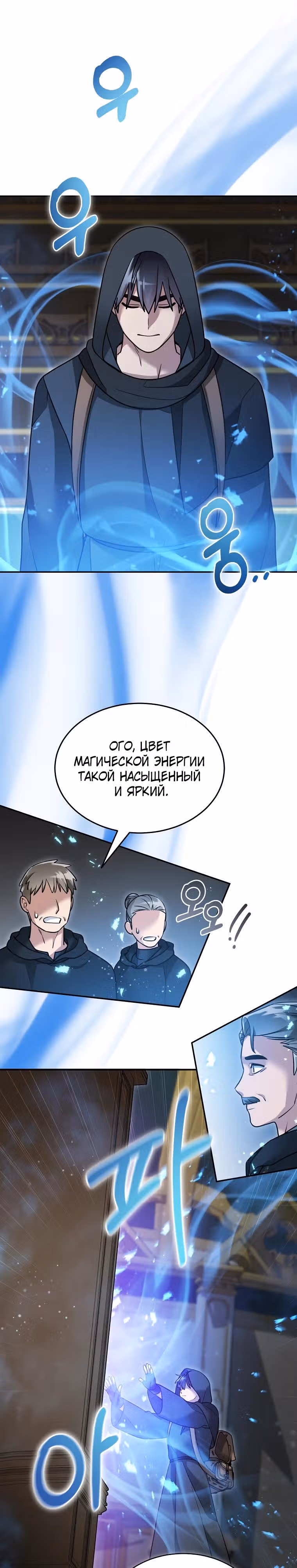 Слишком сильный новичок — Том 2 · Глава 153, страница 17