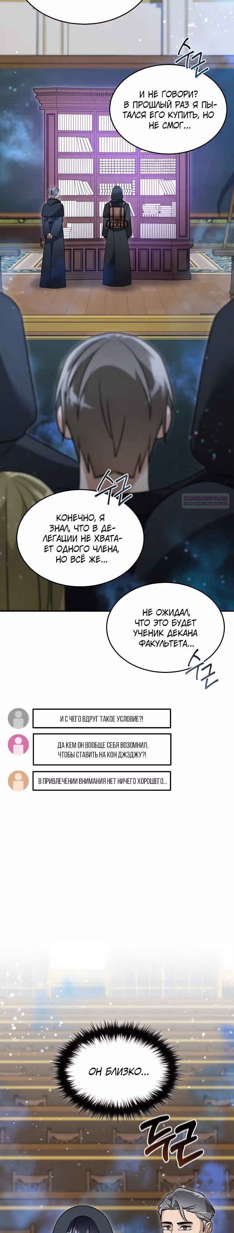 Слишком сильный новичок — Том 2 · Глава 153, страница 10