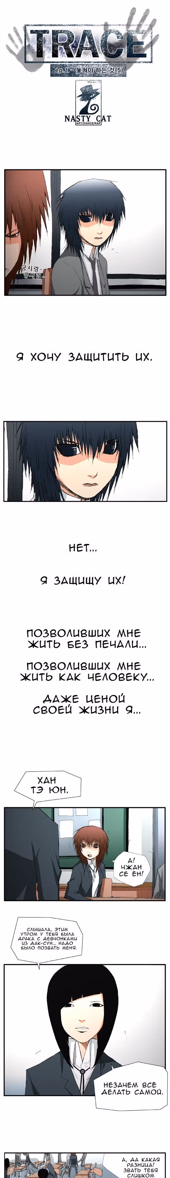 Трейс — Том 1 · Глава 5, страница 2