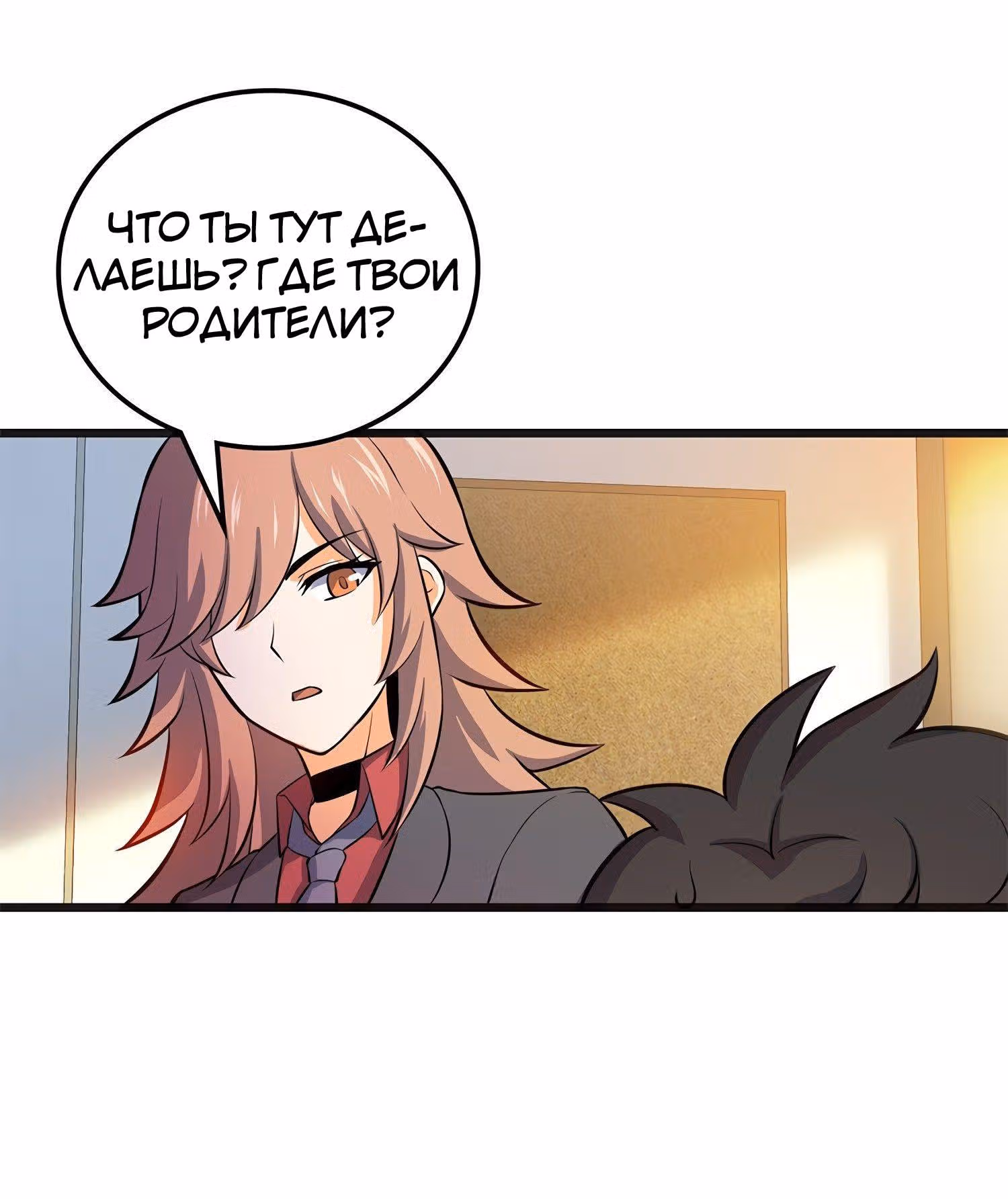 Пощади Меня, Великий Господин — Том 1 · Глава 51, страница 11