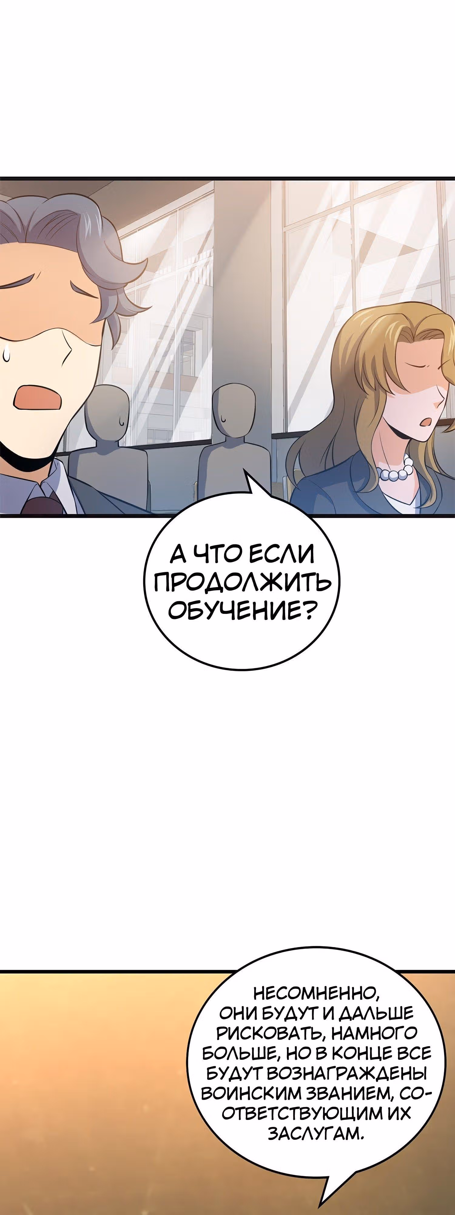 Пощади Меня, Великий Господин — Том 1 · Глава 51, страница 18