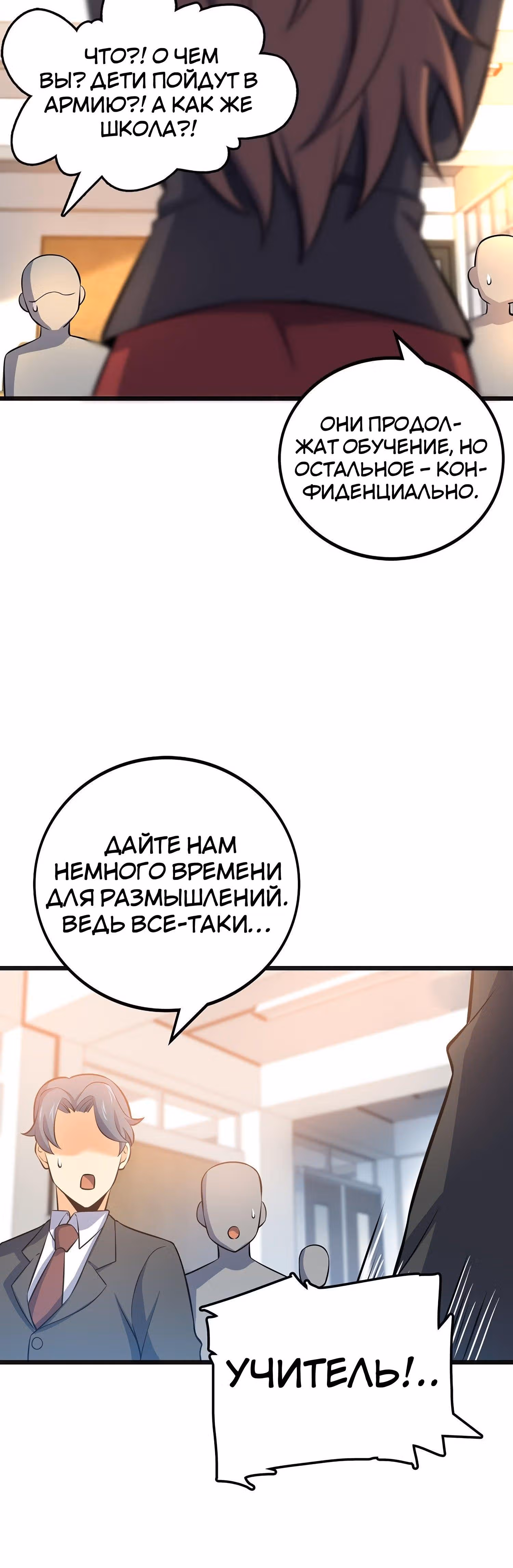 Пощади Меня, Великий Господин — Том 1 · Глава 51, страница 20