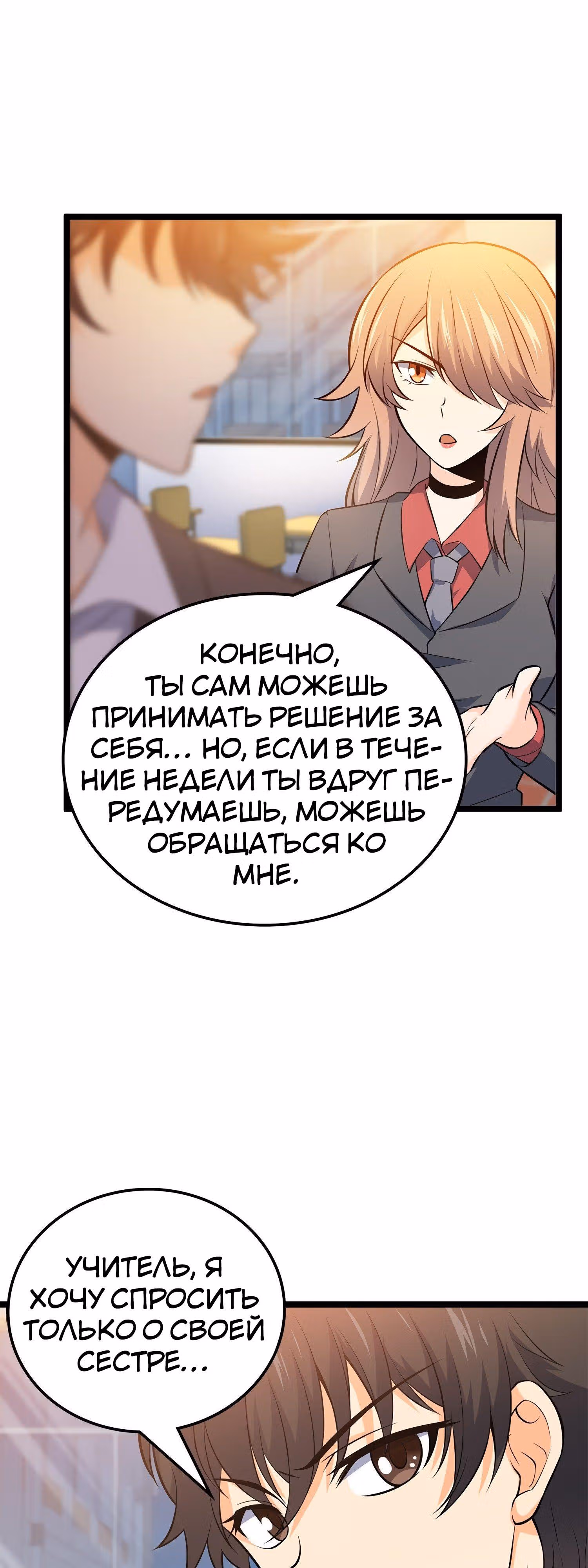 Пощади Меня, Великий Господин — Том 1 · Глава 51, страница 25