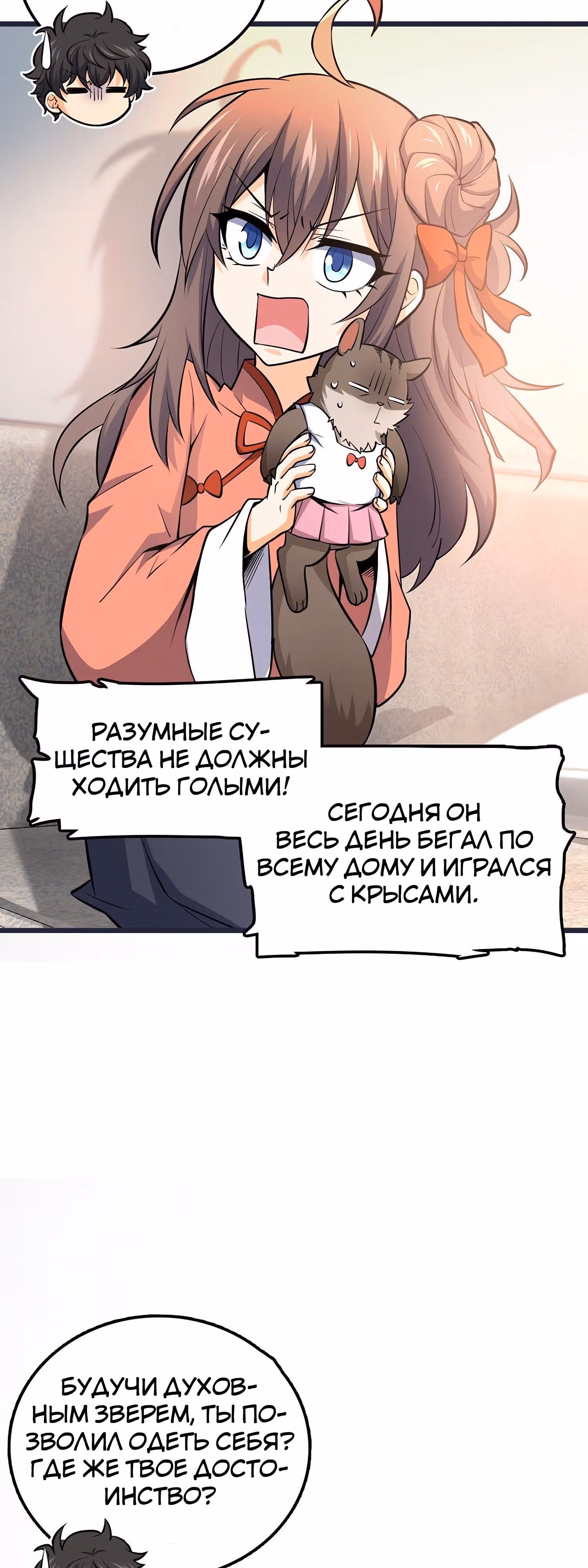 Пощади Меня, Великий Господин — Том 1 · Глава 51, страница 29
