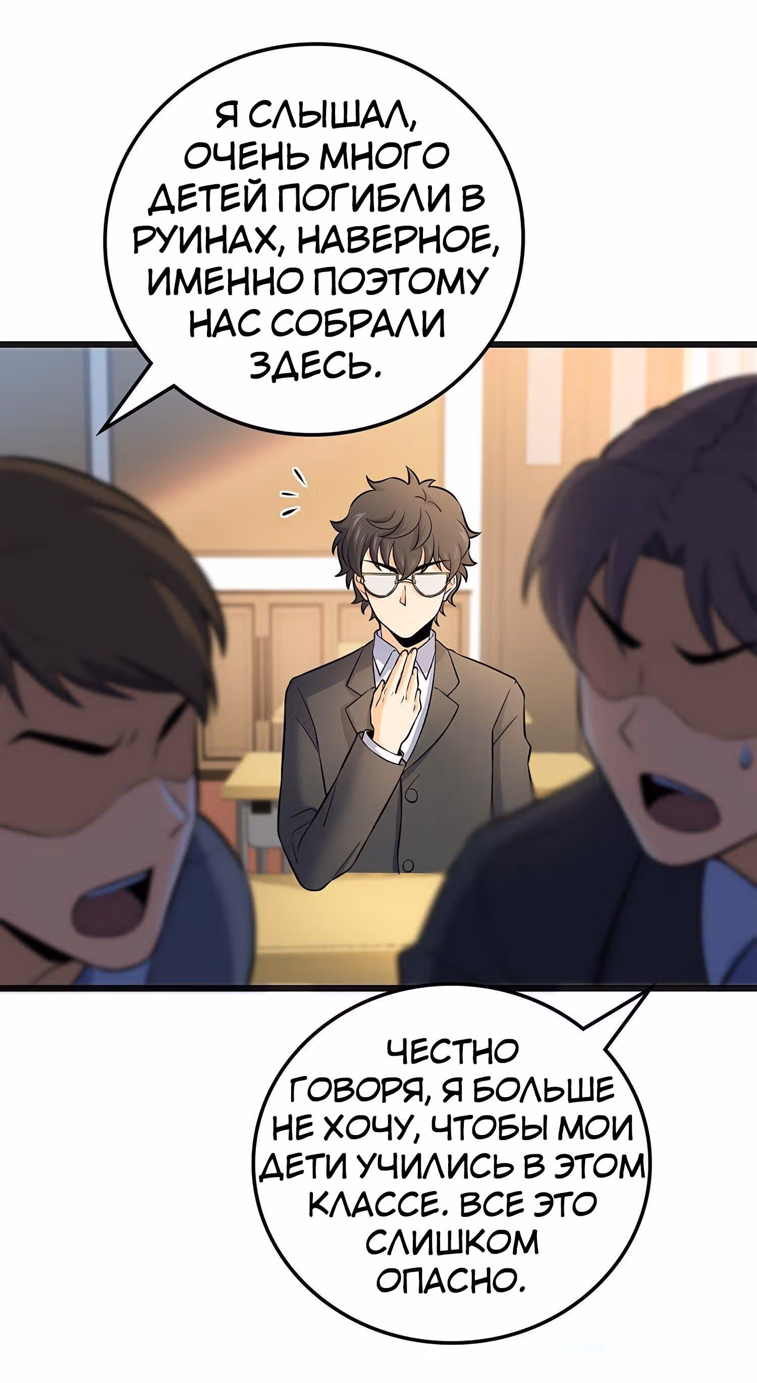 Пощади Меня, Великий Господин — Том 1 · Глава 51, страница 4