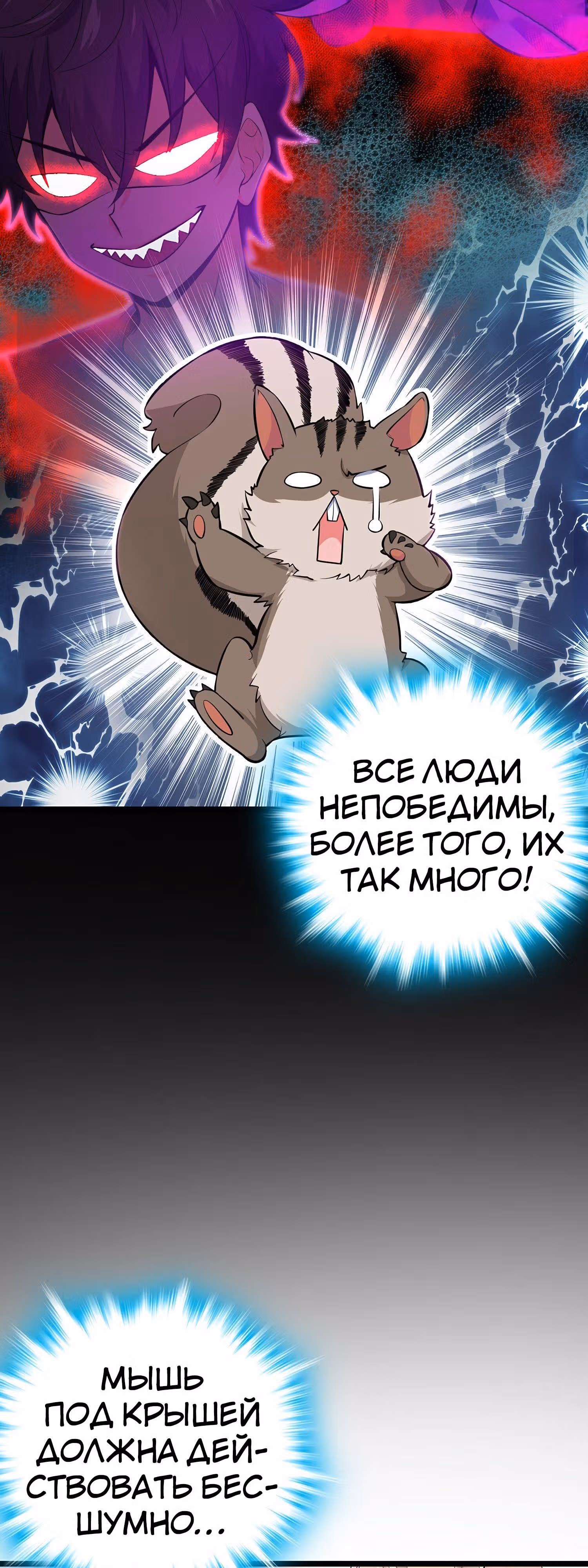 Пощади Меня, Великий Господин — Том 1 · Глава 51, страница 34