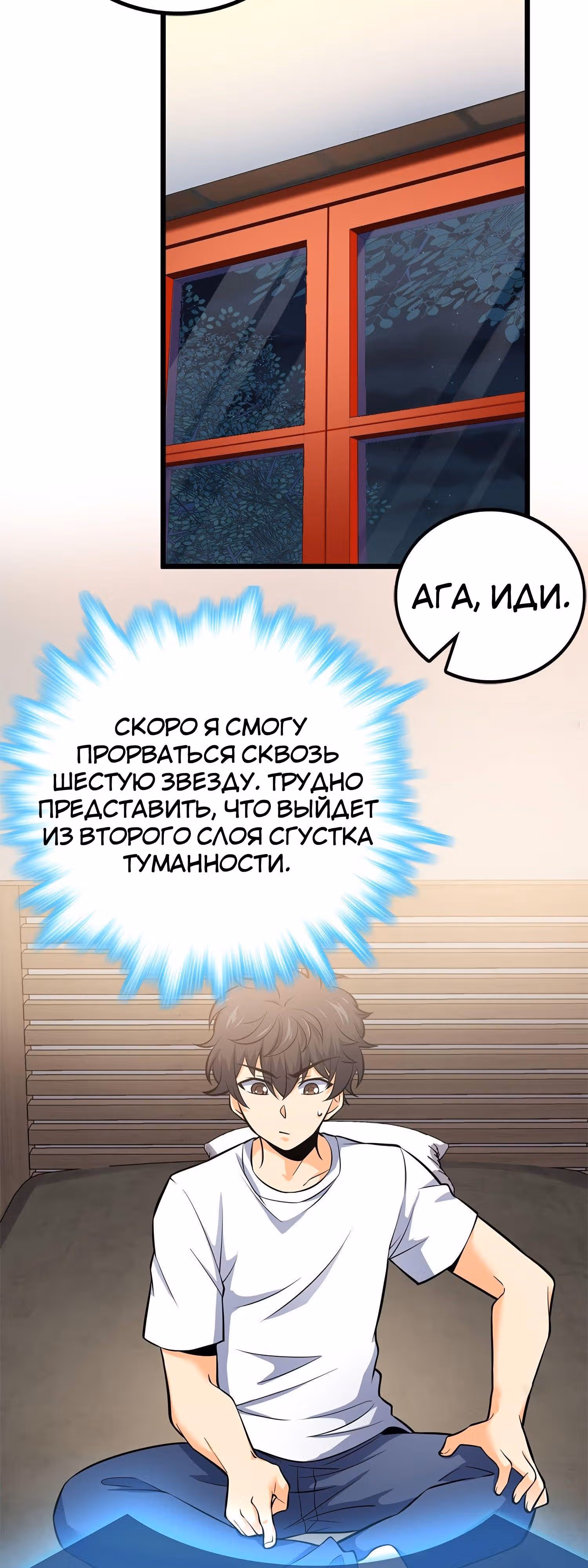 Пощади Меня, Великий Господин — Том 1 · Глава 51, страница 37