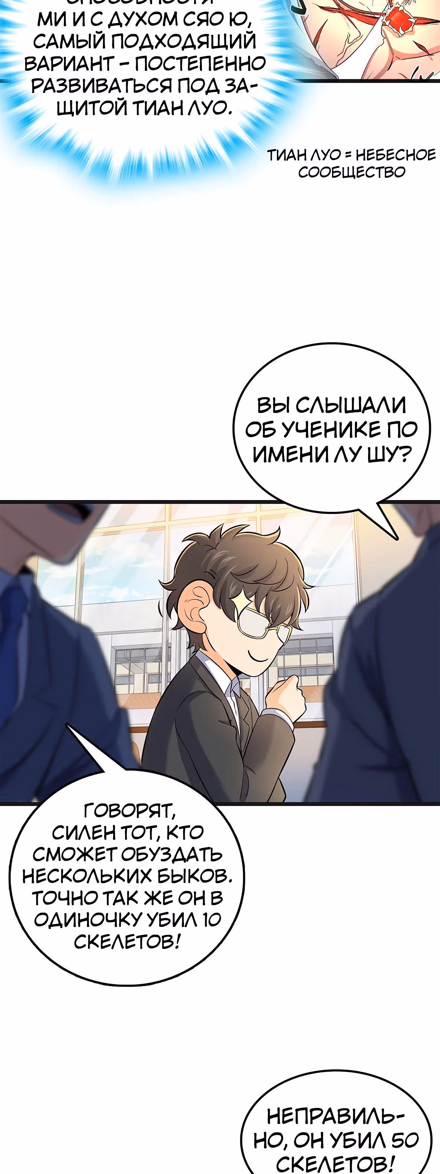 Пощади Меня, Великий Господин — Том 1 · Глава 51, страница 6