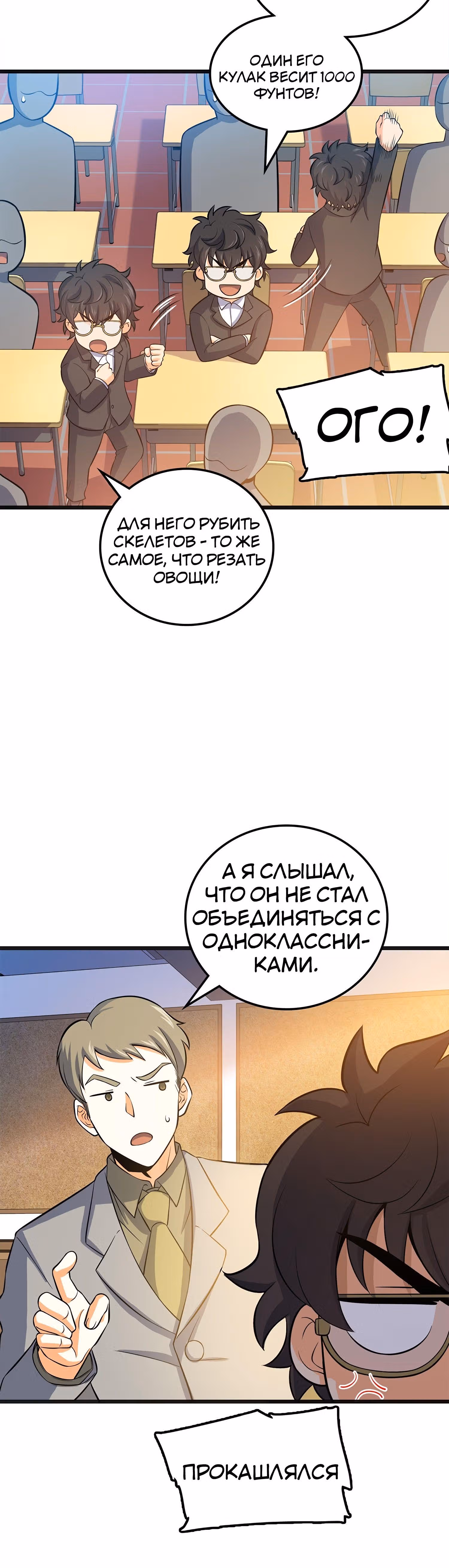 Пощади Меня, Великий Господин — Том 1 · Глава 51, страница 7
