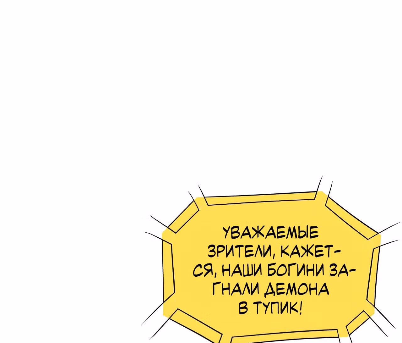 Мои ученики - супер боги — Том 1 · Глава 91, страница 2