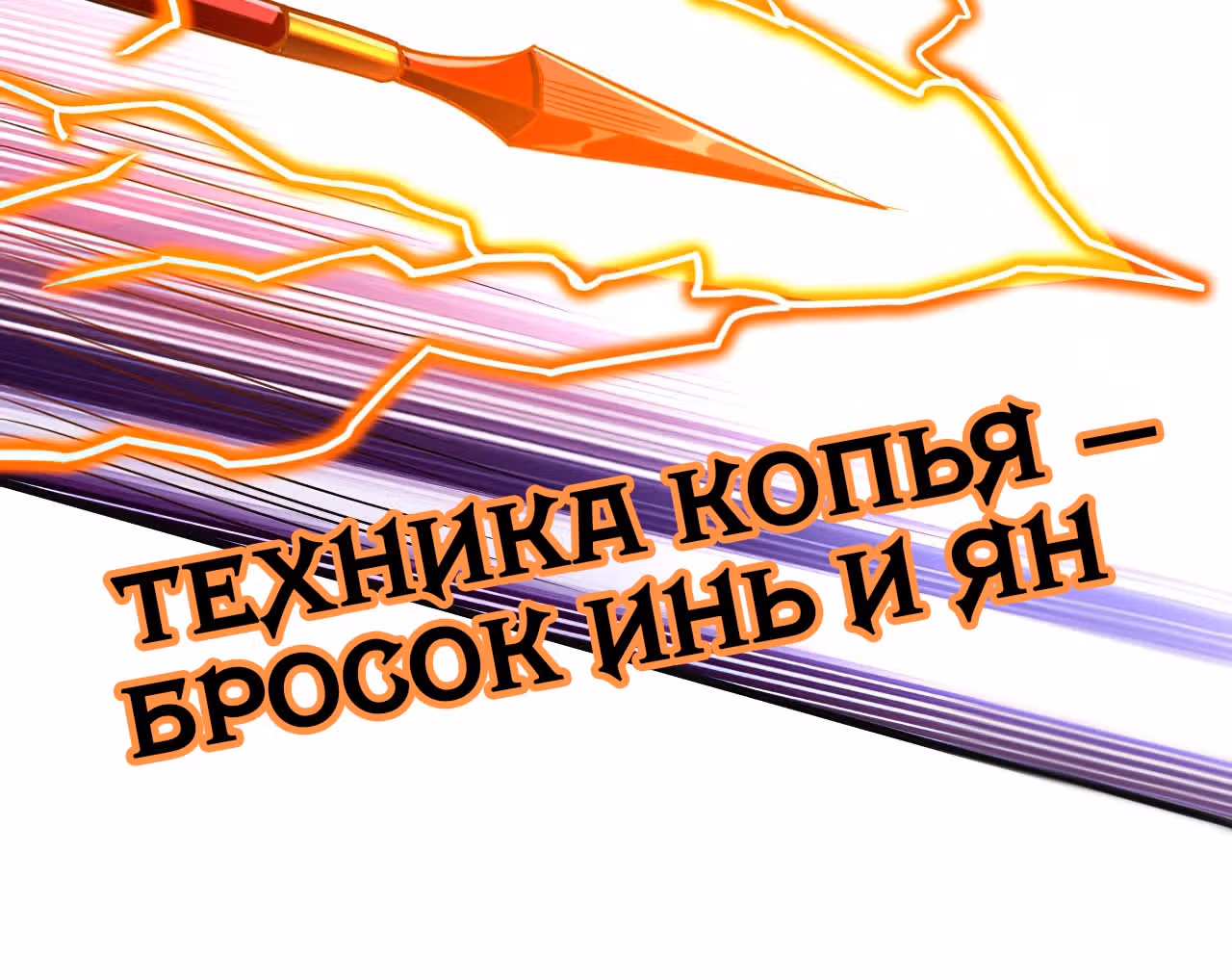 Мои ученики - супер боги — Том 1 · Глава 91, страница 119