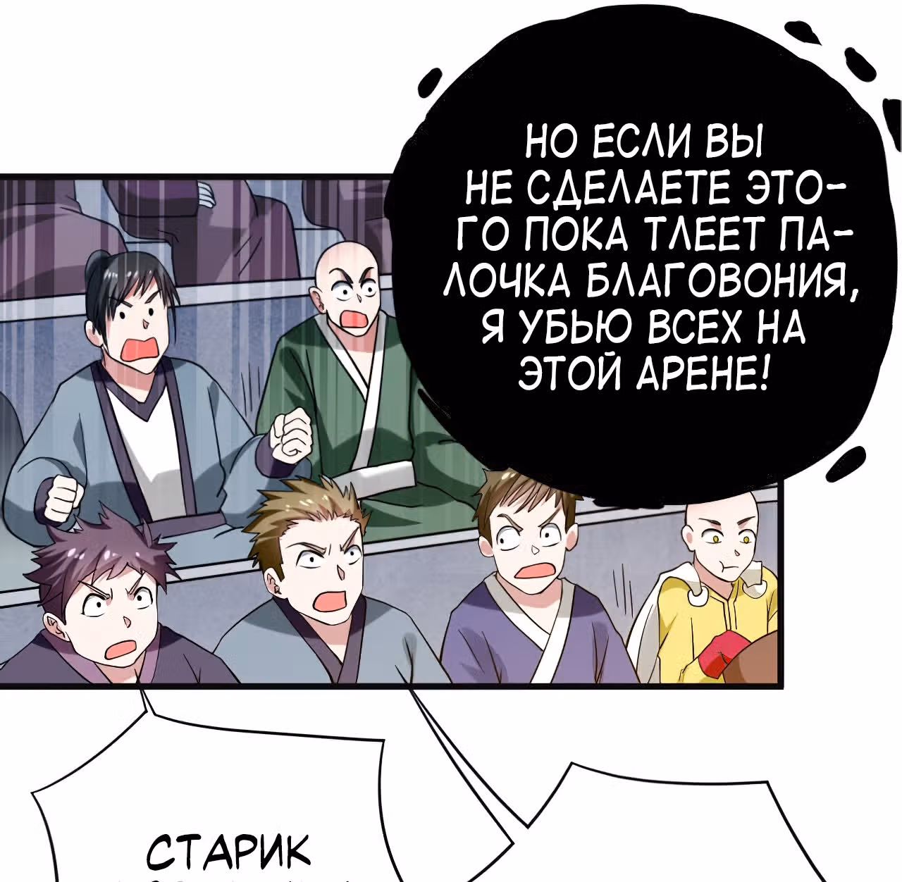 Мои ученики - супер боги — Том 1 · Глава 91, страница 22