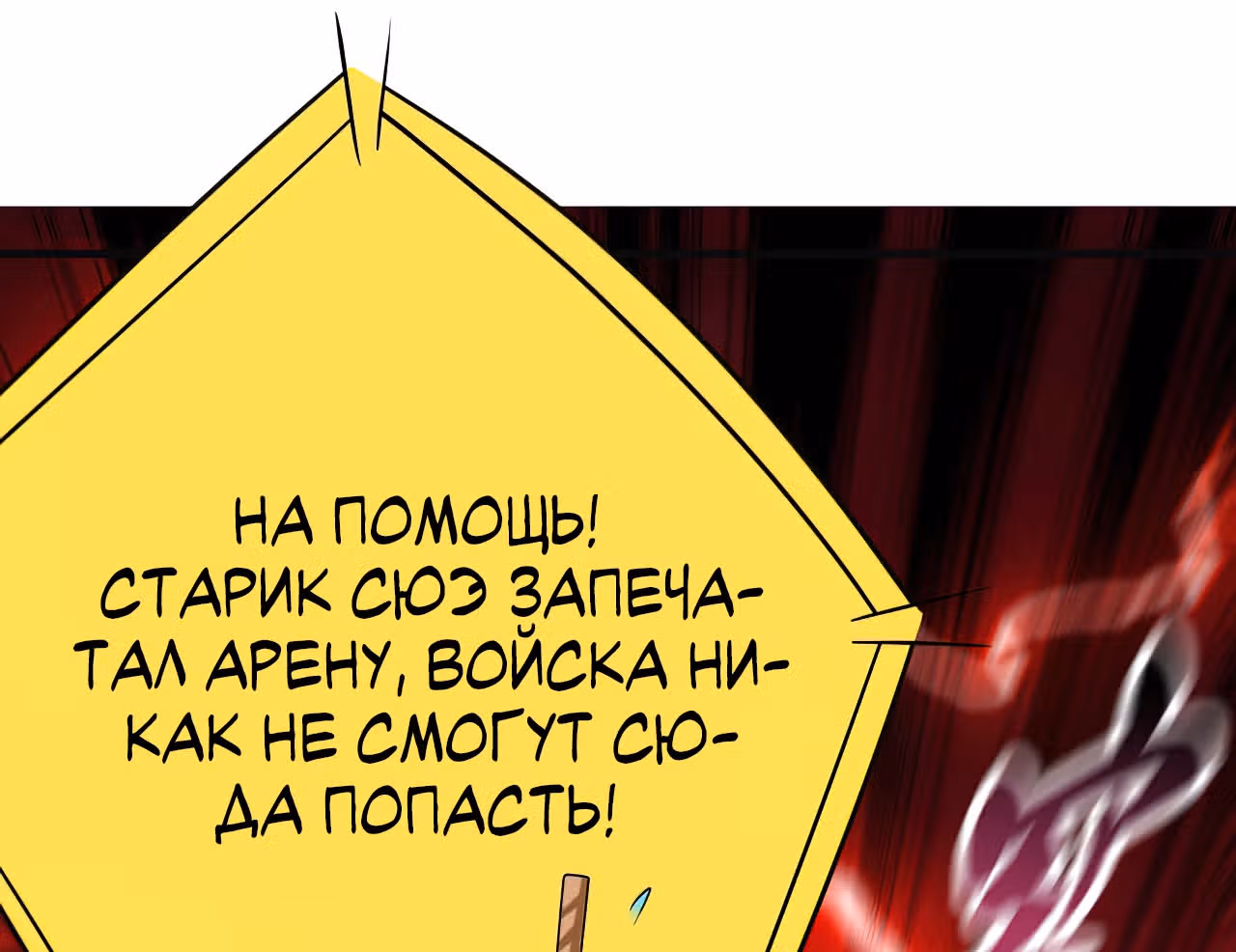 Мои ученики - супер боги — Том 1 · Глава 91, страница 29