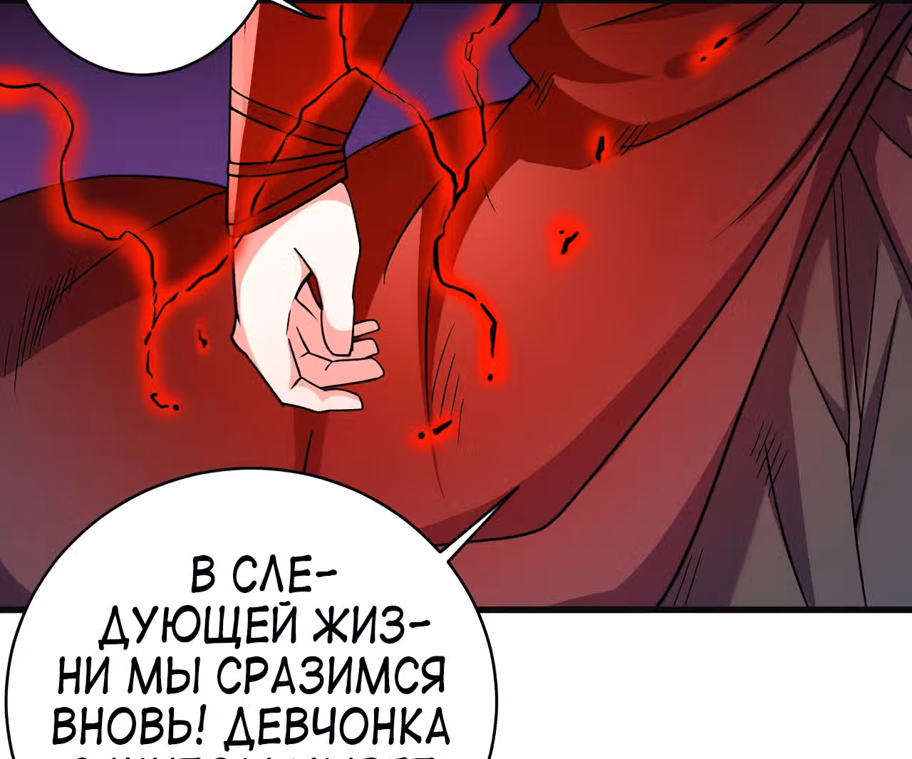 Мои ученики - супер боги — Том 1 · Глава 91, страница 86