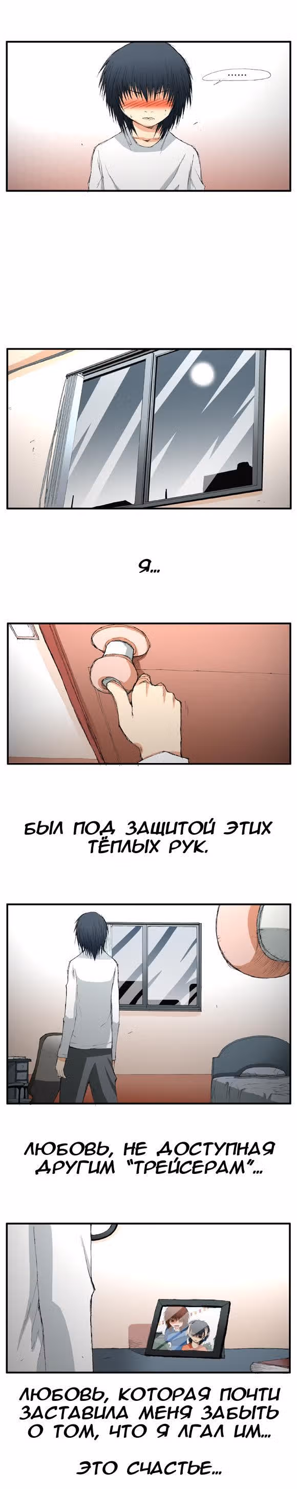 Трейс — Том 1 · Глава 6, страница 5