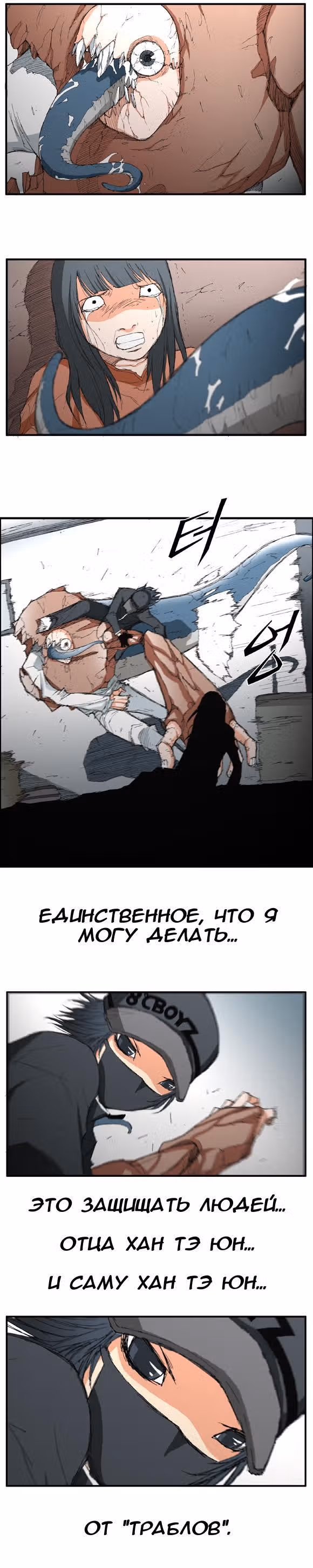 Трейс — Том 1 · Глава 6, страница 7