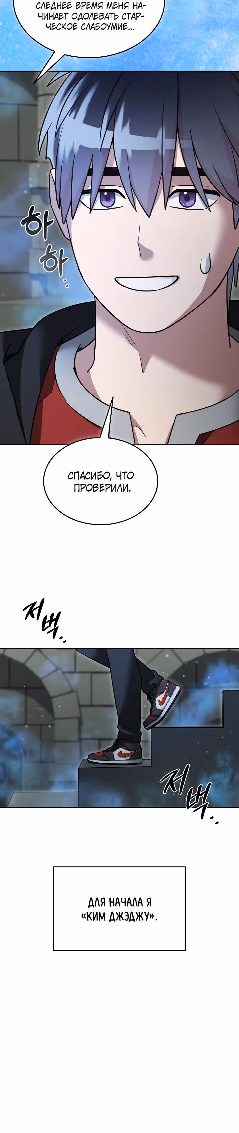 Слишком сильный новичок — Том 2 · Глава 152, страница 3