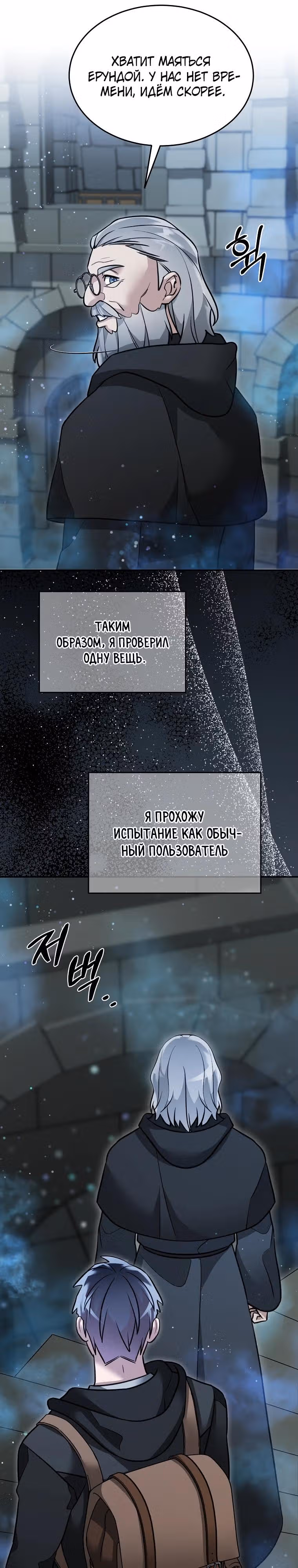 Слишком сильный новичок — Том 2 · Глава 152, страница 4