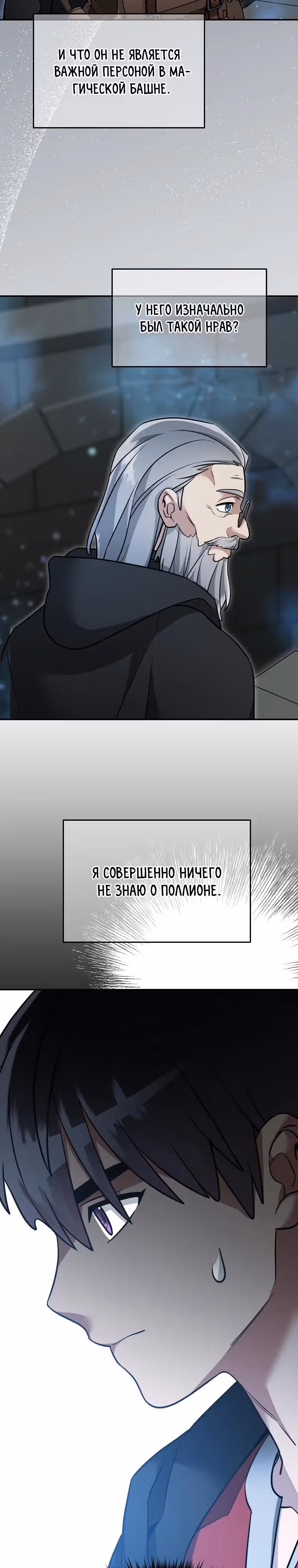 Слишком сильный новичок — Том 2 · Глава 152, страница 5