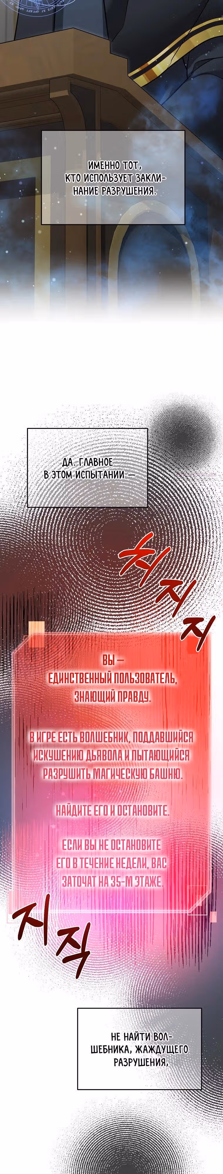 Слишком сильный новичок — Том 2 · Глава 152, страница 10