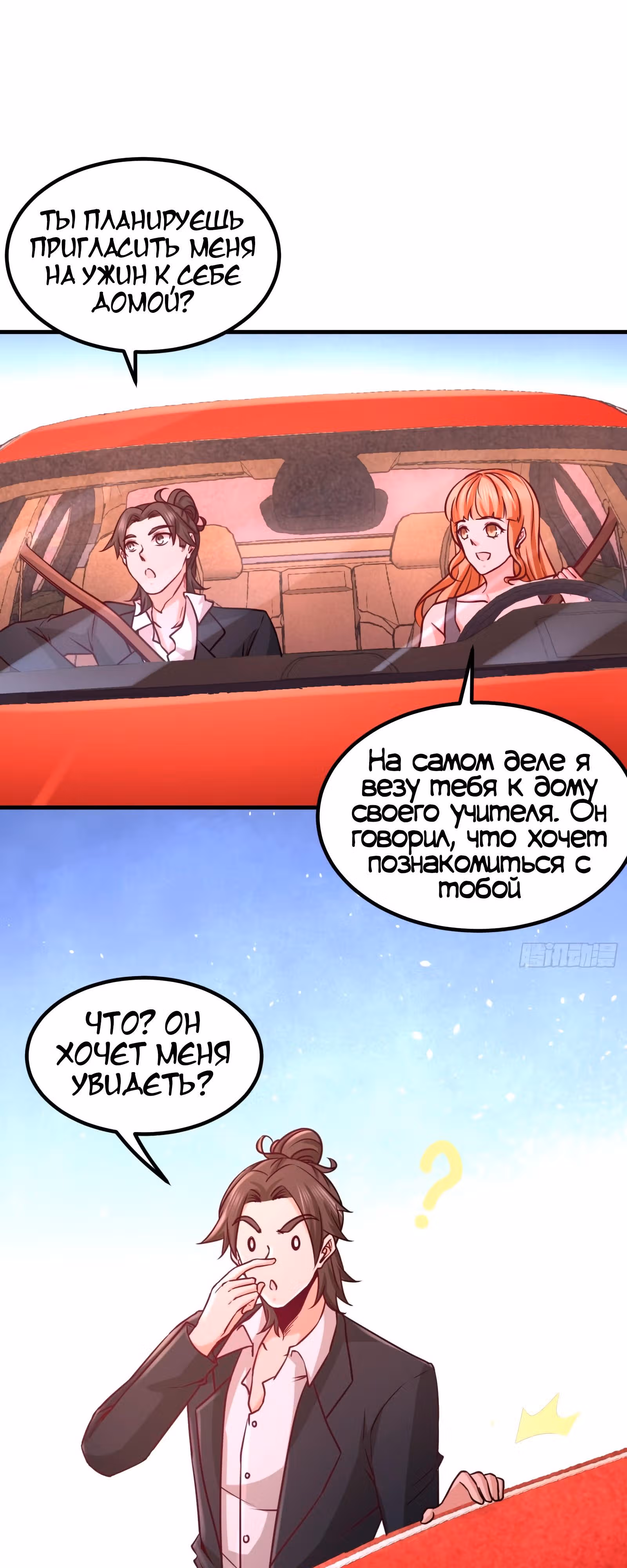 Храм Короля Драконов — Том 1 · Глава 18, страница 14