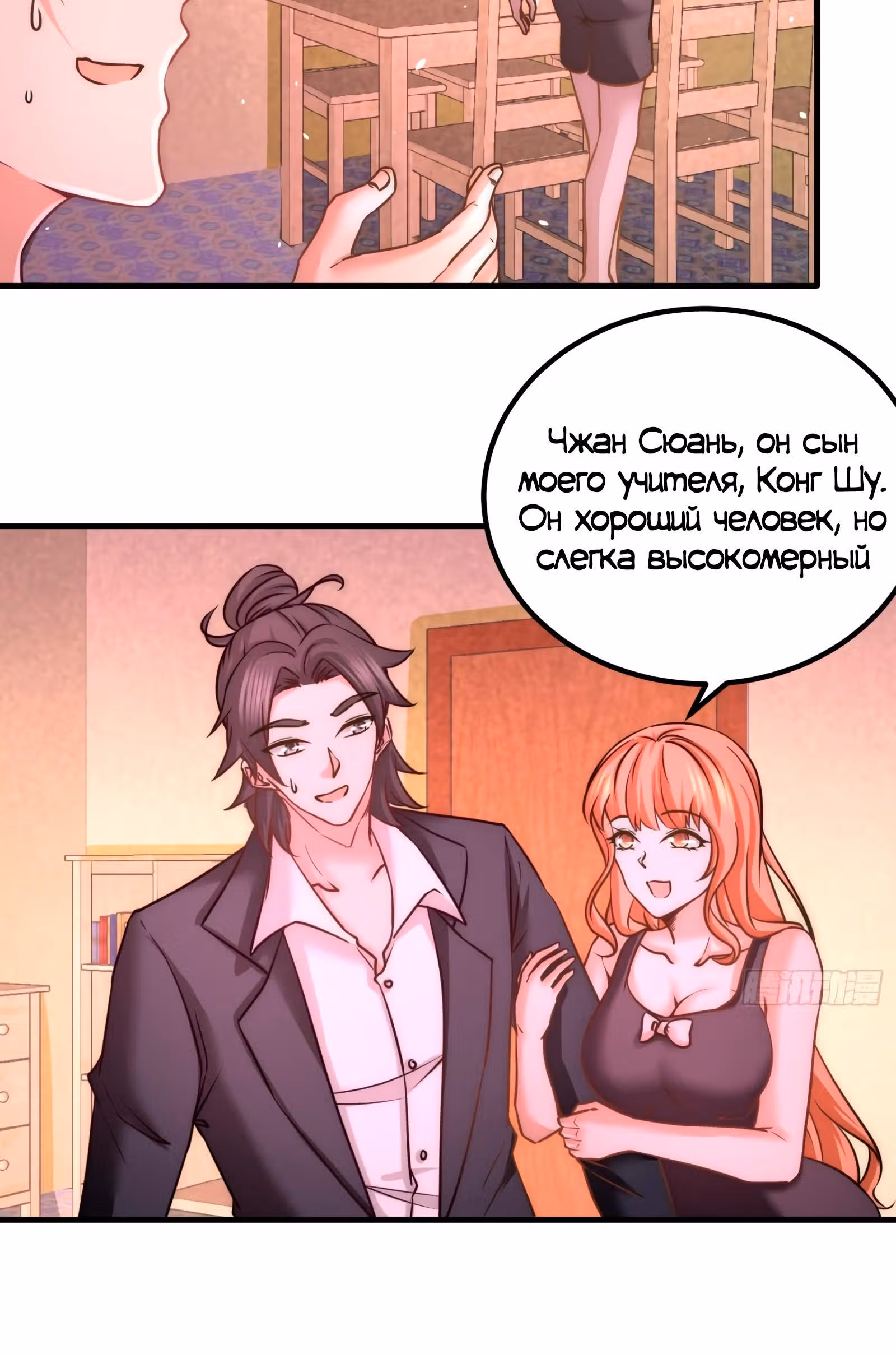 Храм Короля Драконов — Том 1 · Глава 18, страница 19