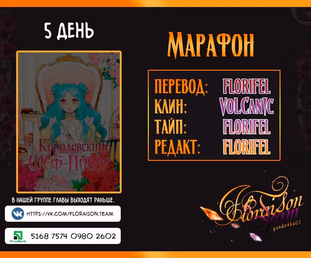 Королевский шеф-повар — Том 1 · Глава 9, страница 1