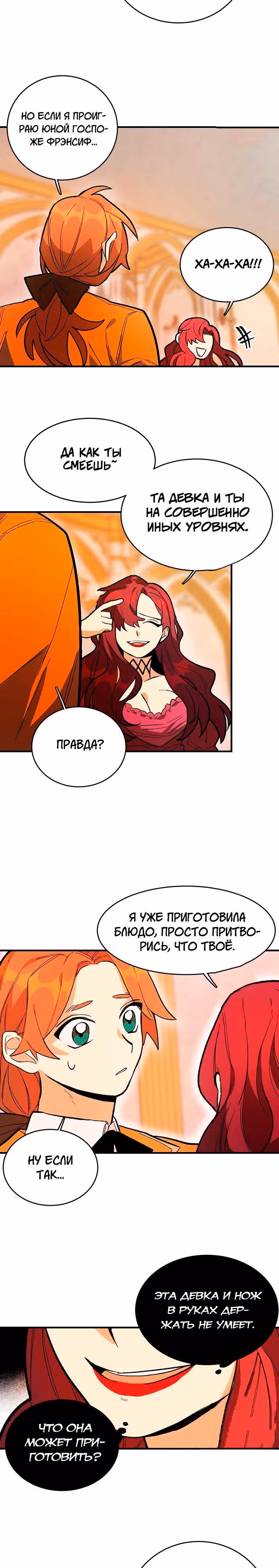Королевский шеф-повар — Том 1 · Глава 9, страница 13