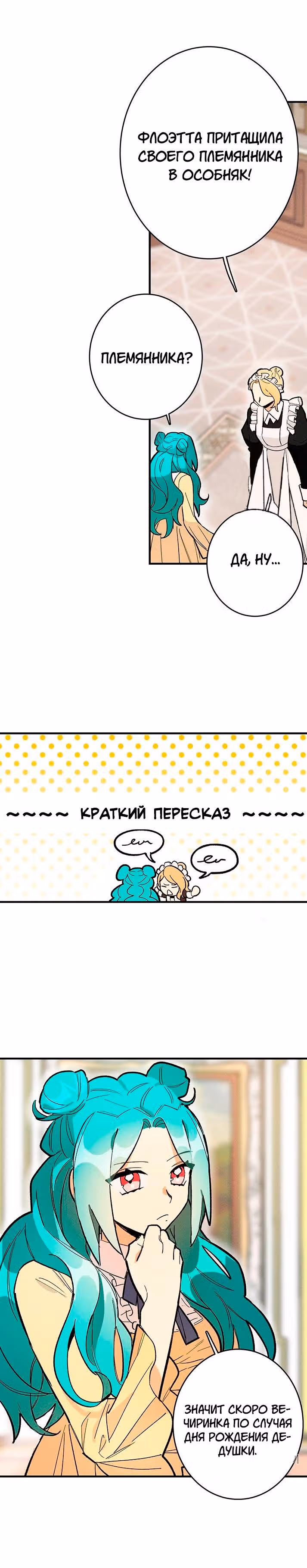 Королевский шеф-повар — Том 1 · Глава 9, страница 15