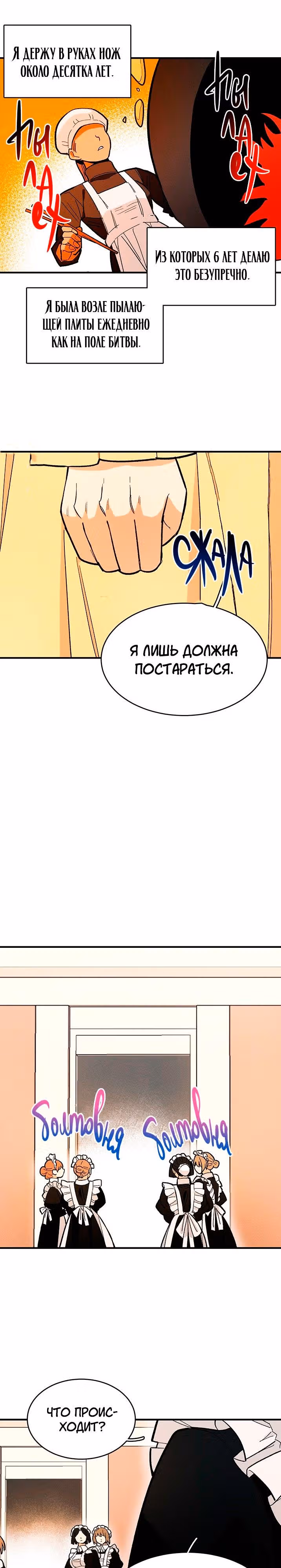 Королевский шеф-повар — Том 1 · Глава 9, страница 17