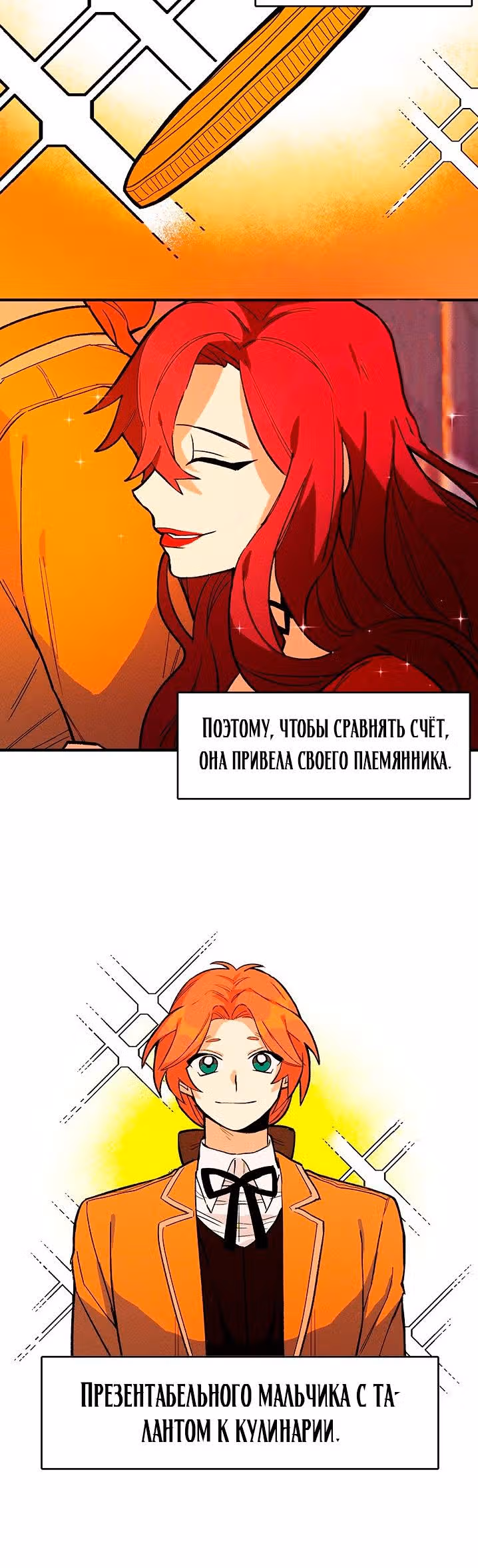 Королевский шеф-повар — Том 1 · Глава 9, страница 9