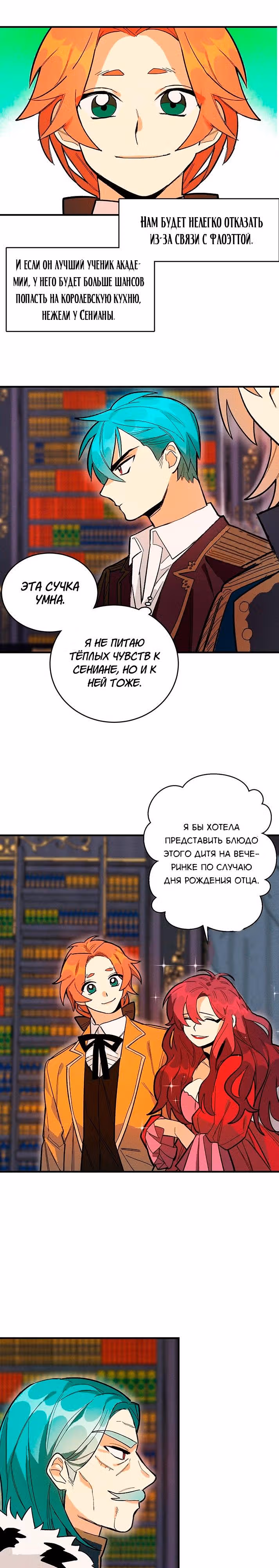Королевский шеф-повар — Том 1 · Глава 9, страница 10