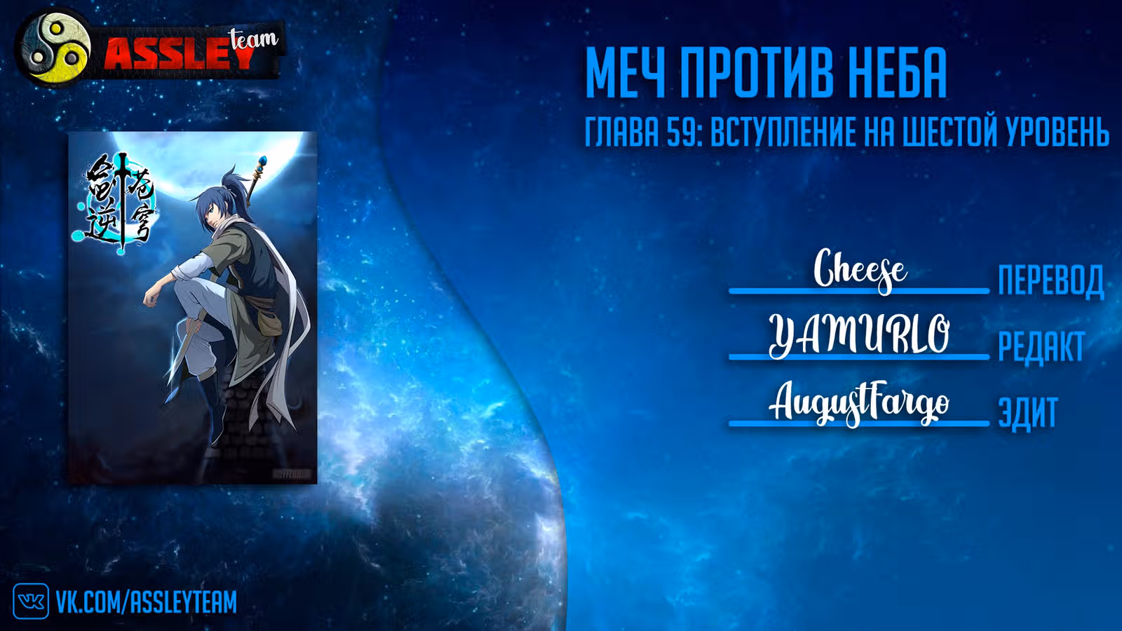 Меч против неба — Том 1 · Глава 59, страница 17